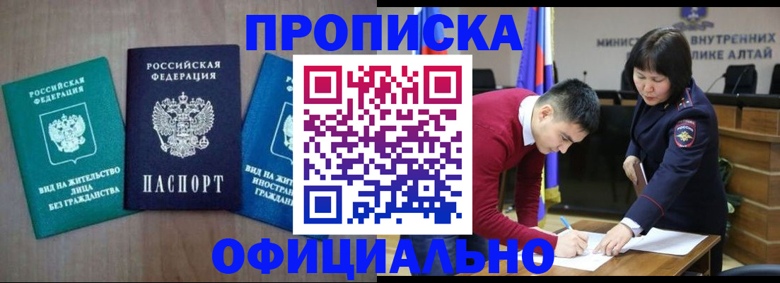 временная регистрация купить в Шадринске