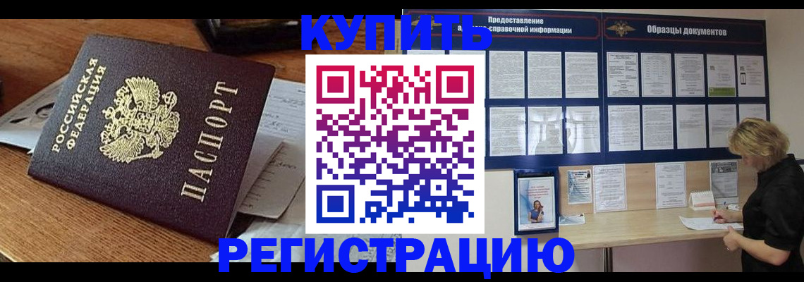 прописка регистрация в Шадринске