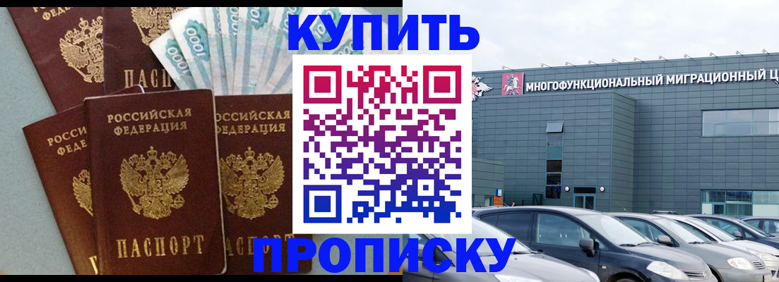 прописка штамп в Шадринске