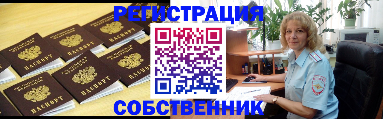 прописка от собственника в Шадринске